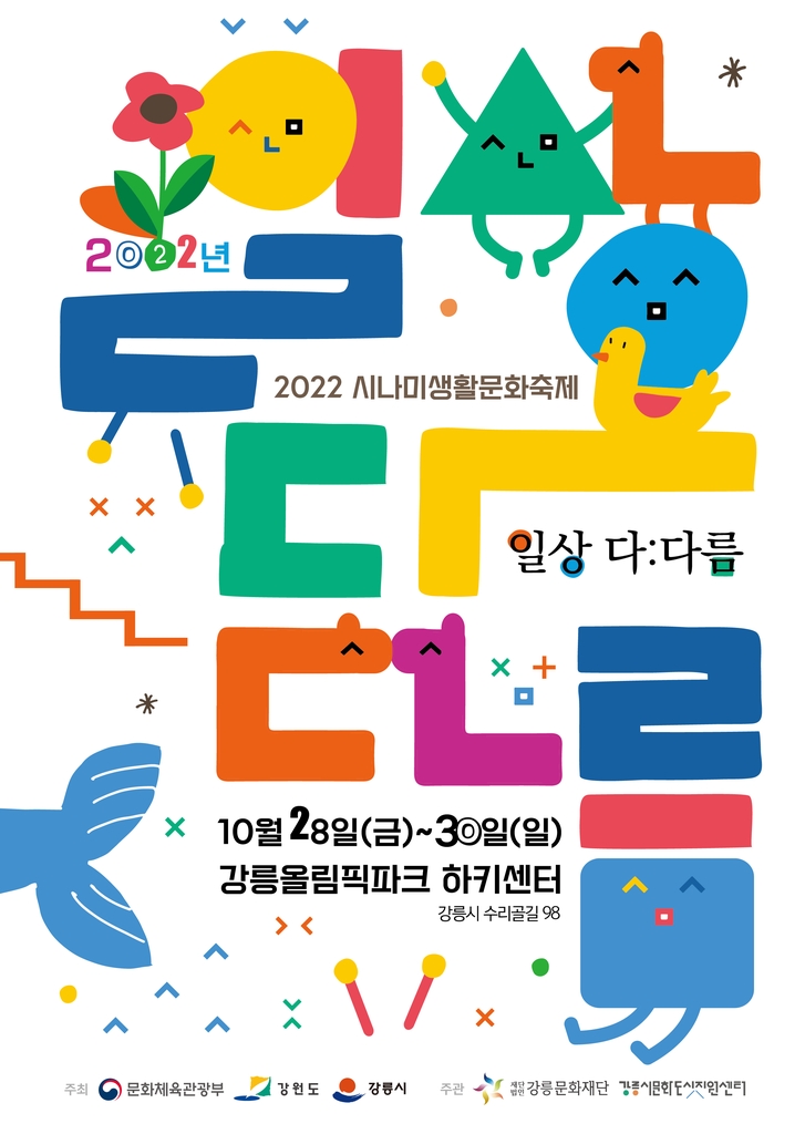 시나미생활문화축제 포스터