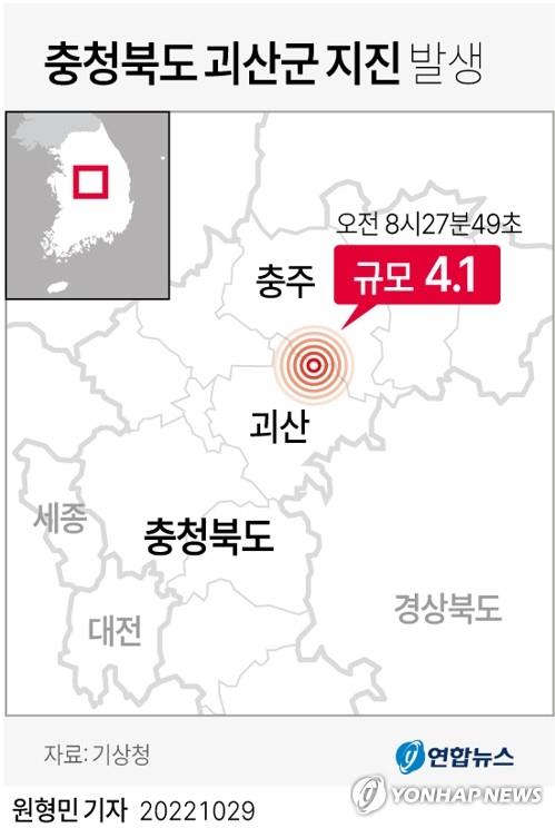 [괴산 지진] "폭탄 터지는 소리 났다" 충북 전역서 흔들림 감지