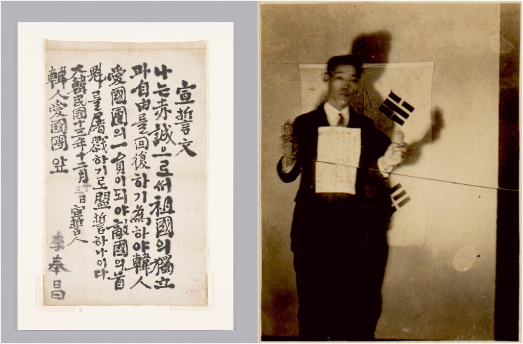 '이봉창 의사 선서문'과 이봉창 의사 한인애국단 입단 기념사진