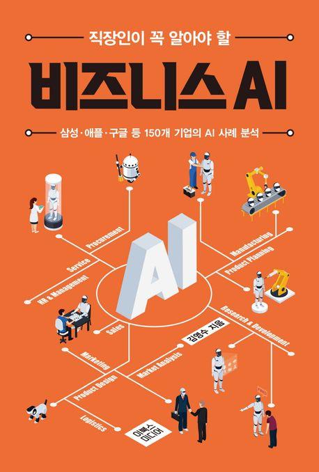 [이북스미디어 제공. 재판매 및 DB 금지]