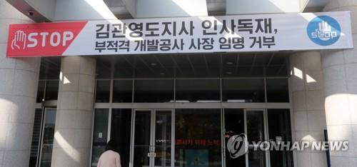 전북도의회, '부적격' 전북개발공사 사장 임명 거부