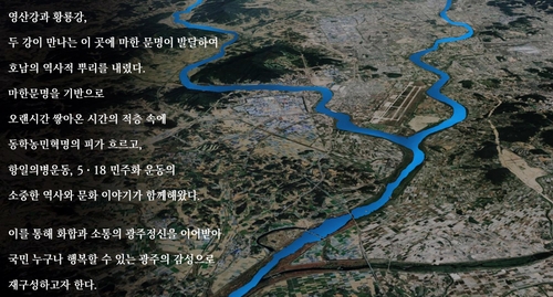 영산강·황룡강을 광주 생태문화관광 거점으로…Y 프로젝트 시동