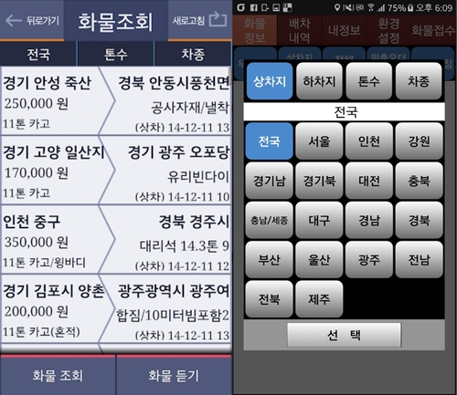 [OK!제보] 불법매크로 앱 기승…퀵서비스·화물기사 "주문을 못 받는다"