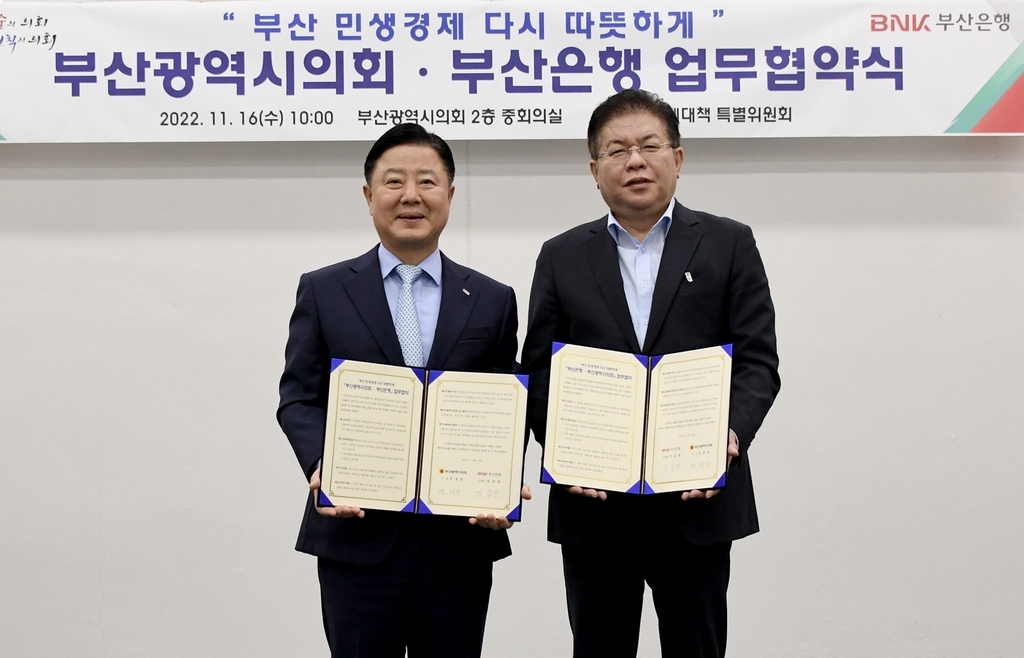 부산은행·부산시의회 민생경제 협약