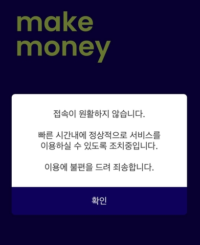케이뱅크 앱 접속 장애…"원인 파악중"
