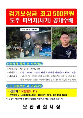 사기 피의자 박상완, 공개수배 하루 만에 체포