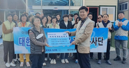 [제주소식] 대한항공 '제주와 동행' 봉사활동 펼쳐