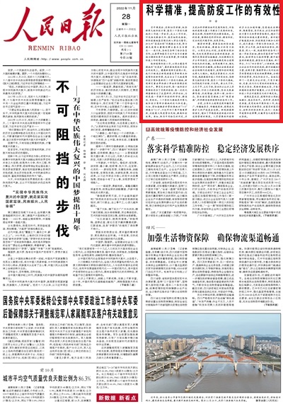 중국 인민일보 과학방역 강조