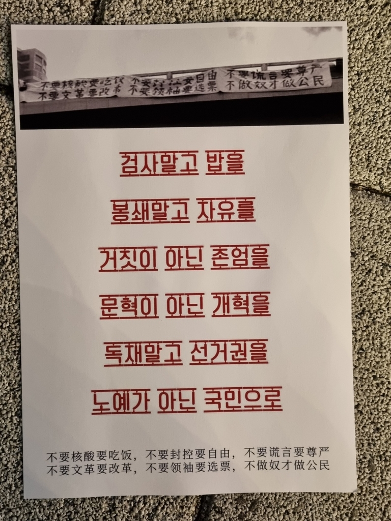 시위 현장에서 사용된 포스터
