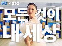 메타, 배우 정호연과 '모든 것이 내 세상' 캠페인