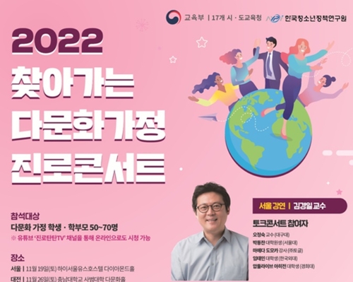 [게시판] 한국청소년정책연구원, 다문화 가정 진로 콘서트 개최