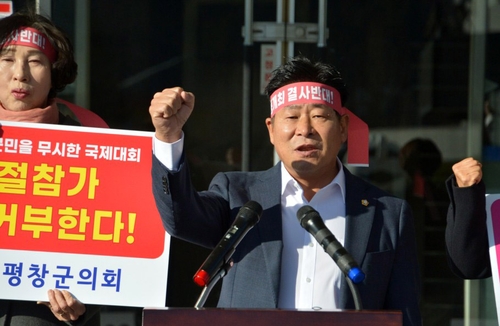 평창군의회, 동계청소년올림픽 공동개최 반발 "예산 의결 거부"