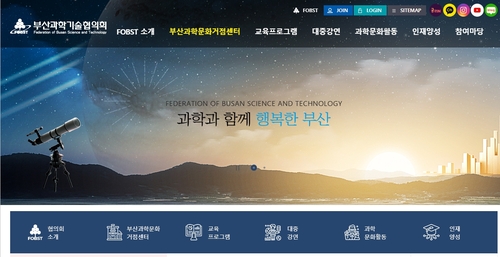 [부산소식] 부산미래과학자상 29팀 선정…7일 시상