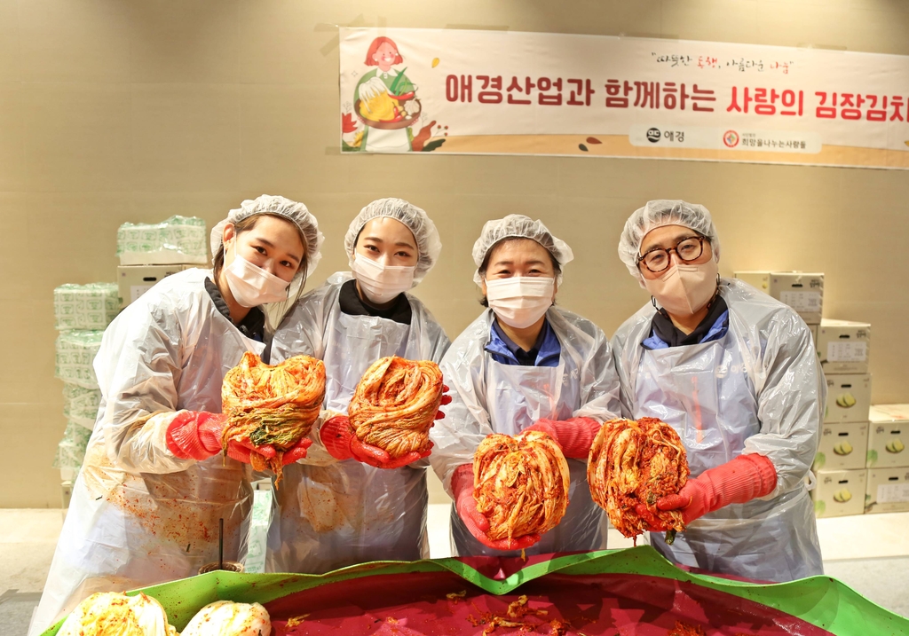 애경산업, 김장김치 나눔 행사