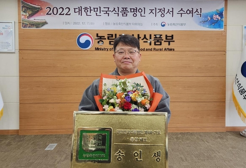 진안군 송화수홍삼 송인생 대표, 대한민국 식품명인 지정