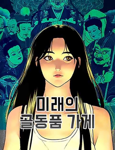 '집이없어'·'화산귀환' 등 대한민국콘텐츠대상 만화부문 수상