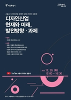 서울시 '디자인산업 생태계 지원' 조례 추진…20일 토론회