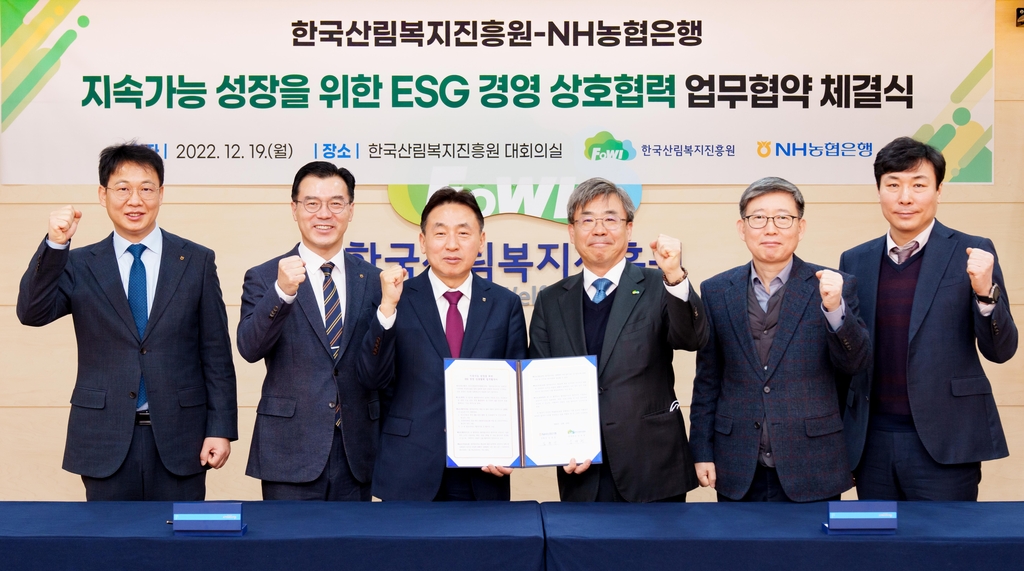 NH농협은행-산림복지진흥원, ESG경영 업무협약