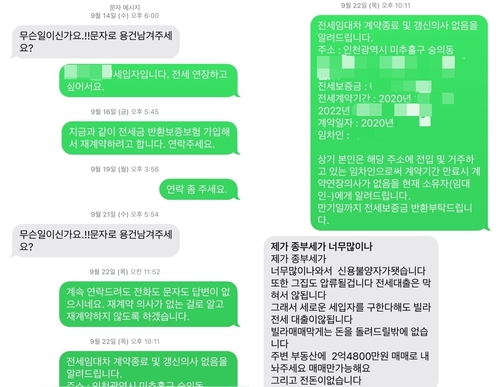 숨진 '빌라왕' 김모씨가 임차인에게 보낸 문자 메시지