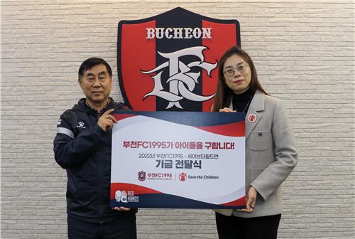 부천FC, 세이브더칠드런에 기금 전달