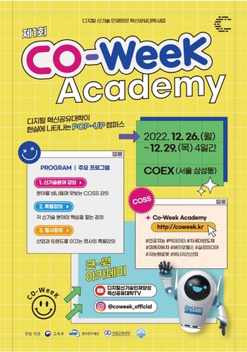 "AI·빅데이터 우수 강의 들으세요"…혁신공유대학 행사 개최