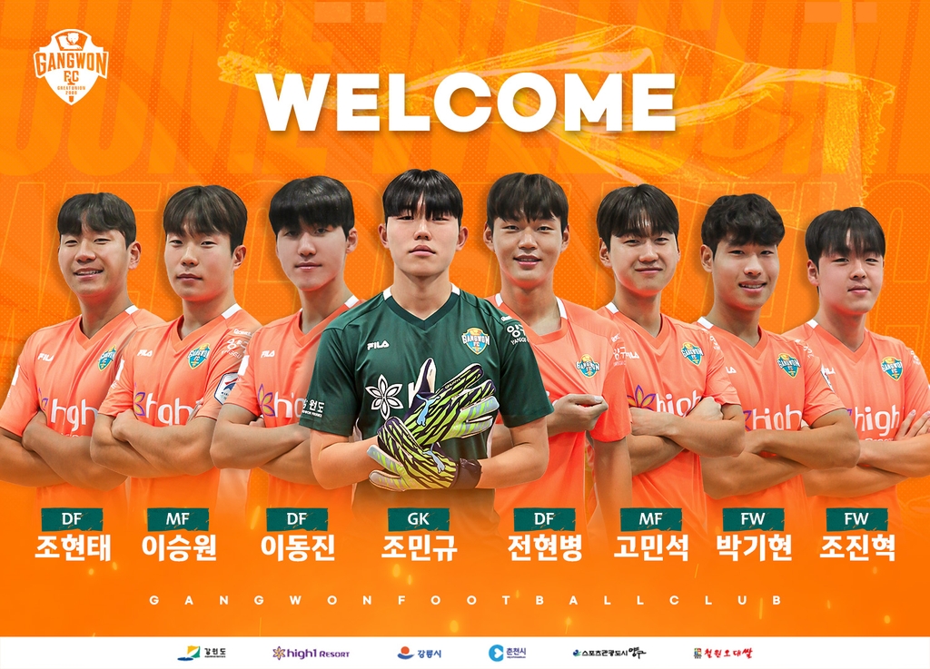 프로축구 K리그1 강원에 입단한 신인 선수 8명