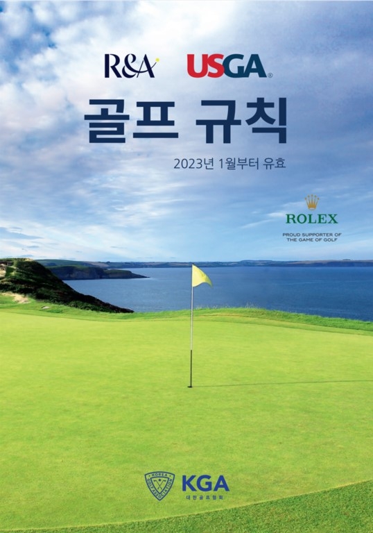 2023년 1월 시행하는 골프 규칙책 표지.