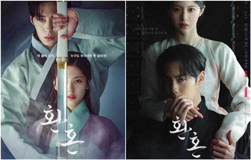tvN '환혼' 파트 1·2
