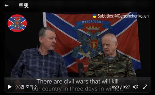 이고르 기르킨 전 FSB 대령이 내전으로 러시아가 붕괴할 수 있다고 말하는 모습.