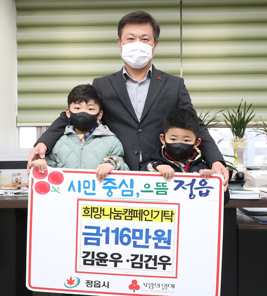 1년간 모은 용돈 기부한 김윤우·건우 형제와 이학수 정읍시장