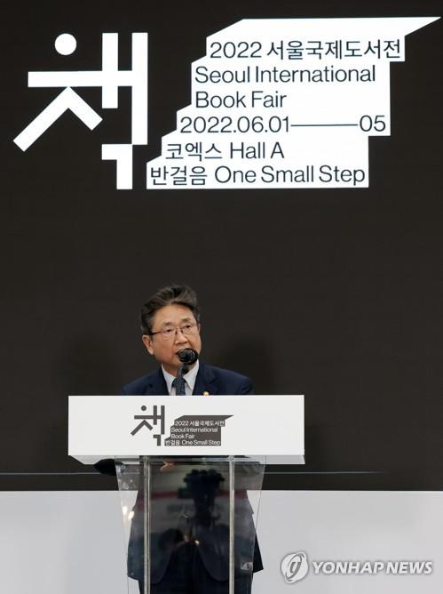 서울국제도서전 개막식서 축사하는 박보균 장관