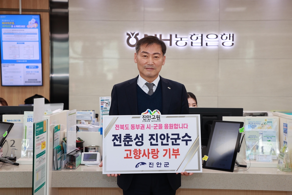  전춘성 군수 고향사랑기부금 기탁