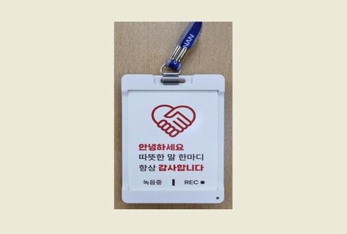 천안시, 민원 담당 공무원에 녹음 가능 공무원증 케이스 지급