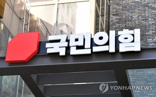 국민의힘 당사