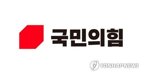 국민의힘 로고
