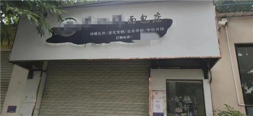 폐쇄된 '독극물 검출' 빵 생산업체