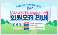 평화지역 농특산물 직거래장터 '철원 DMZ 마켓' 참가회원 모집