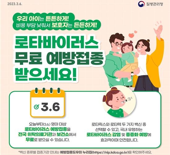 [Q&A] 내일부터 영아 로타바이러스 백신 무료…"이미 걸렸어도 접종" - 1