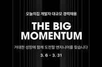 오늘의집, 개발자 경력채용…31일까지 접수