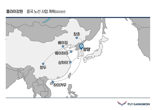 플라이강원 중국노선 사업 계획도