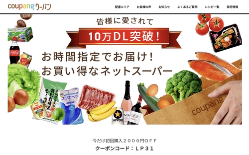 쿠팡, 일본 시장서 2년만에 철수…"21일 배송 서비스 종료"