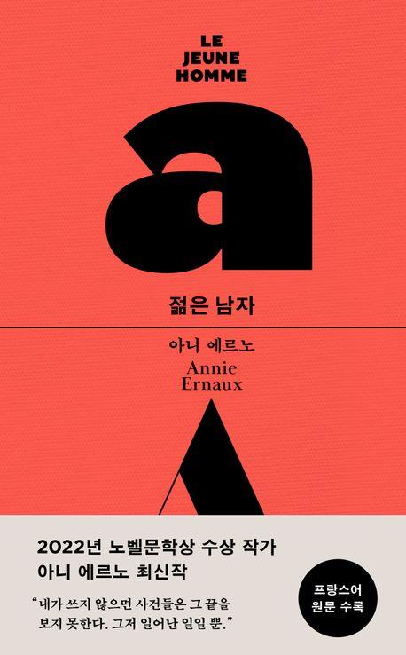 [신간] 젊은 남자·도쿄 조선대학교 이야기 - 1
