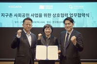 지구촌나눔운동-한국평가데이터, 개발협력·ESG 실천 MOU