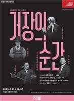 [공연소식] 서울시국악관현악단 명연주자 시리즈 '거장의 순간'