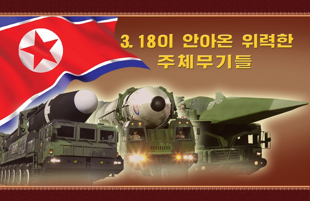 북한 '3·18이 안아온 위력한 주체무기들' 사진편집물 