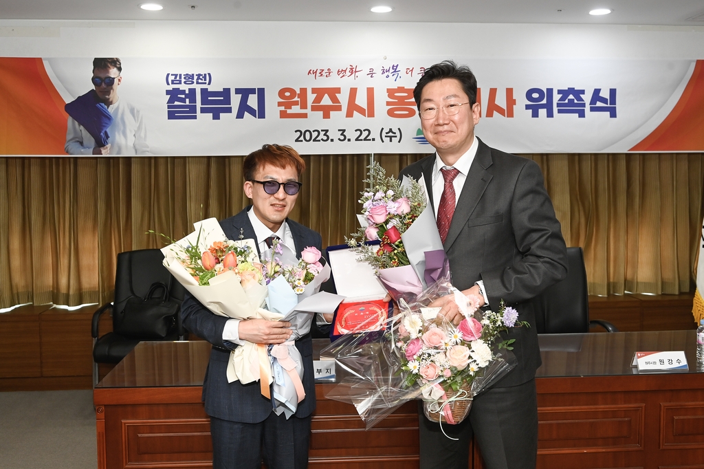 트로트 가수 철부지 원주시 홍보대사 위촉식