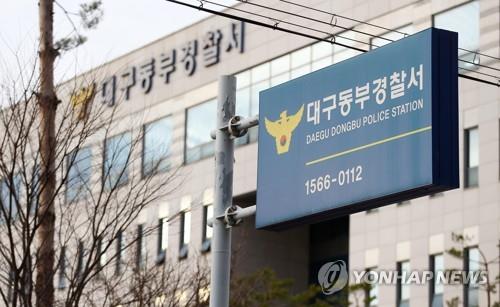 대구 동부경찰서 전경