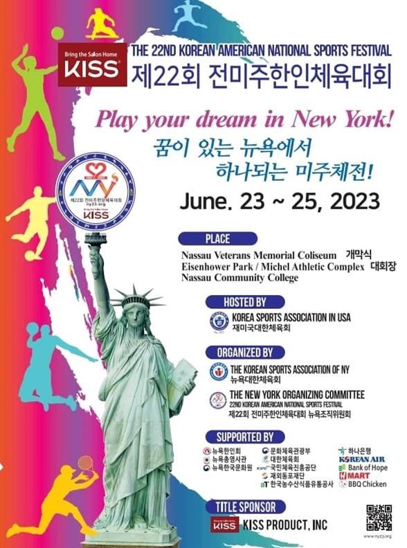 뉴욕서 6월 '제22회 전미주한인체육대회'