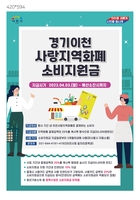 이천시, 지역화폐 쓰면 25% 돌려준다…1인당 최대 5만원