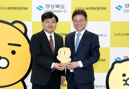 카카오엔터프라이즈와 업무협약 체결한 경북도